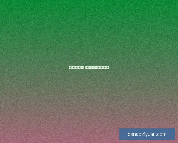 单手斧幻化技能全解析 打造个性化战斗风格与独特装备外观